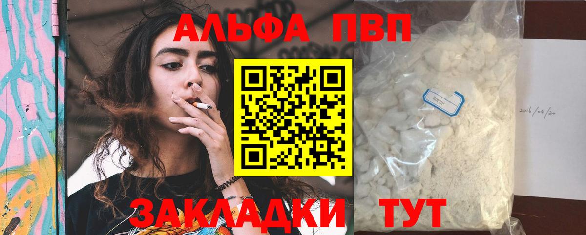 Саратов  А ПВП крисы CK  наркотики  Вход с VPN  Alfa_PVP 