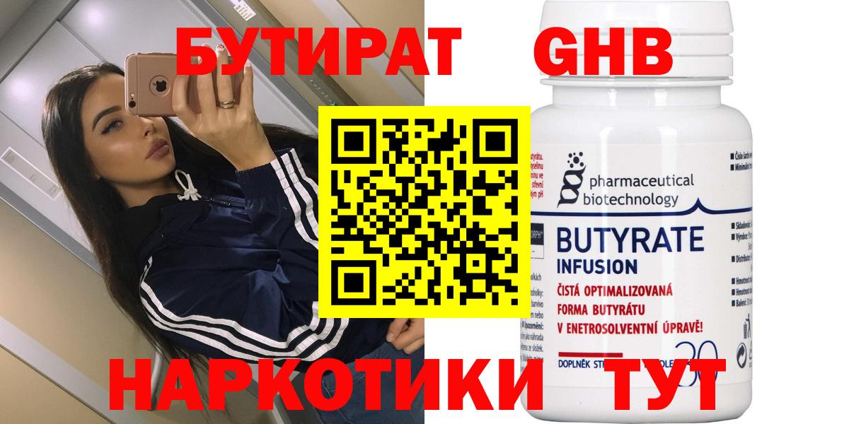 БУТИРАТ жидкий экстази Саратов