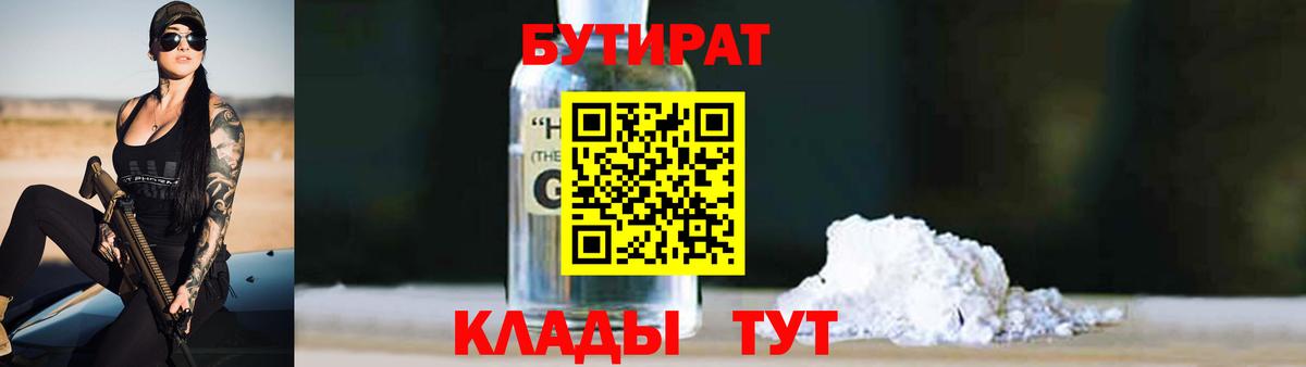 Саратов  БУТИРАТ BDO  Вход с VPN 