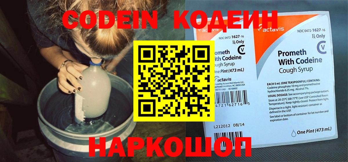 Кодеиновый сироп Lean Purple Drank Саратов