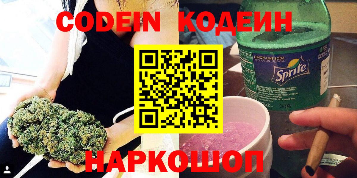 Кодеиновый сироп Lean напиток Lean (лин)  Codein напиток Lean (лин)  Вход с VPN  Саратов 