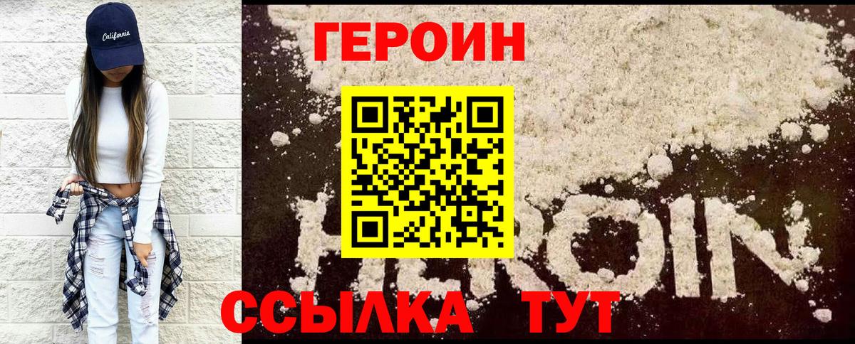 ГЕРОИН Heroin Саратов