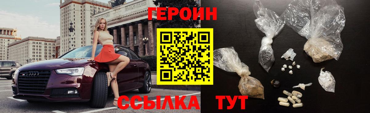 ГЕРОИН  Вход с VPN  Саратов  Героин белый 
