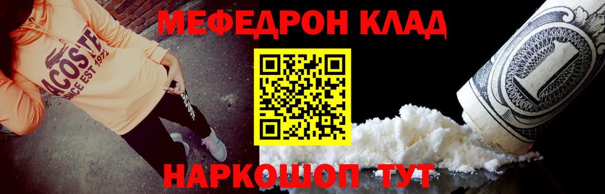 Меф мяу мяу мука Саратов
