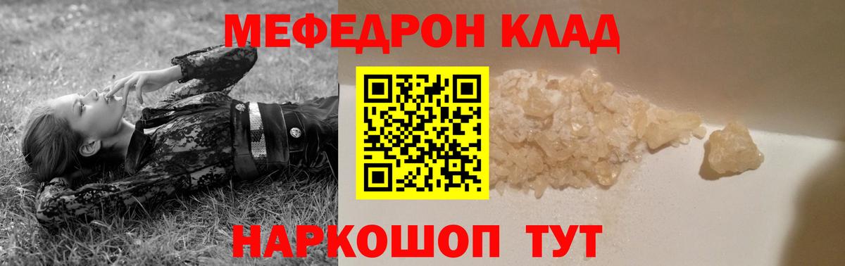 МЯУ-МЯУ  Вход с VPN  Саратов  Меф кристаллы 