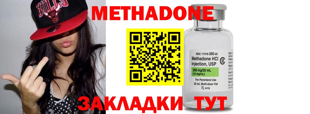 Метадон methadone Саратов