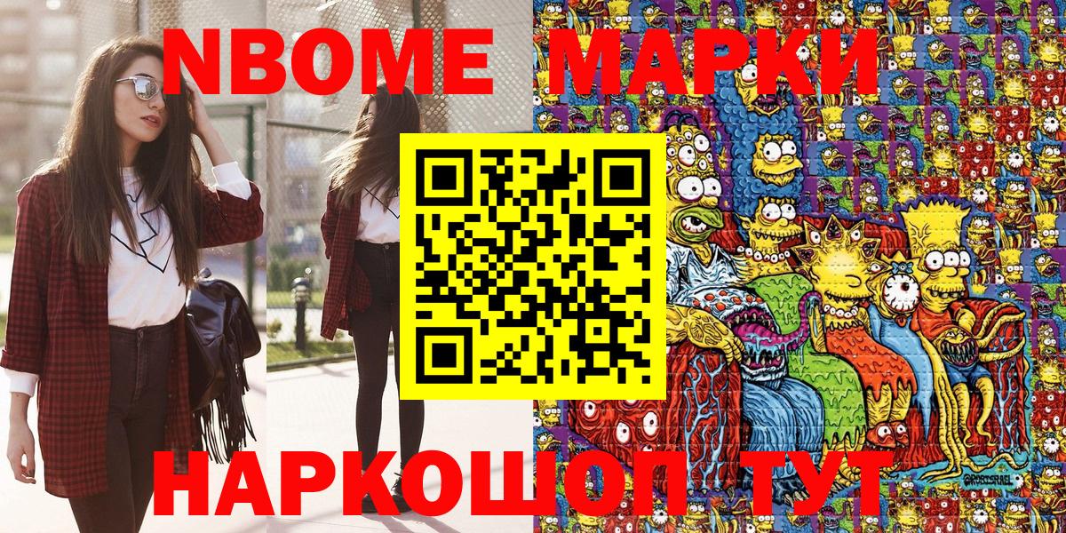 Марки 25I-NBOMe 1,8мг  Марки 25I-NBOMe 1,8мг  Саратов  Вход с VPN 